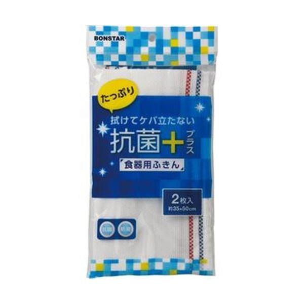 （まとめ）ボンはやりっ児 抗菌つけ加える 食器用ふきんF-851 1容器に並べる（2枚）〔×20仕掛ける〕 その他食器、カトラリー-キッチン、日用品、文具-食器、グラス、カトラリー