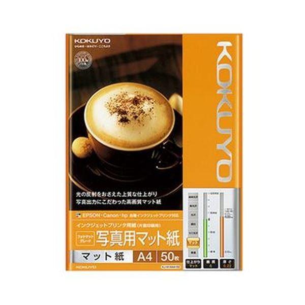 （まとめ）コクヨ インクジェットプリンタ用紙フォトマットグレード 写真用マット紙 A4 KJ-M14A4-50 1冊（50枚）〔×10セット〕