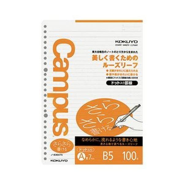 ブランド登録なし - （まとめ）コクヨ 構内ルーズリーフ（さらさら書ける）B5 A罫 26穴 点点入罫線 ノ-836ATN 1仕かける（500枚：100枚×5風呂敷き包み）〔×10仕かける〕