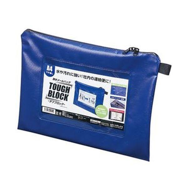 まとめ）マグエックス 耐水メールバッグタフブロック A4 マチなし 青