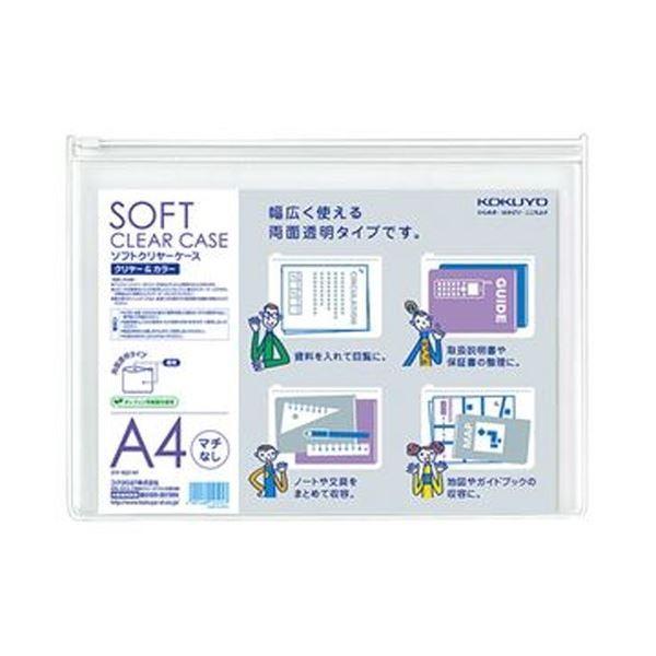 （まとめ）コクヨ ソフトクリヤーケースクリヤー＆カラー A4 マチなし チャック付 透明 クケ-5314T 1セット（5枚）〔×10セット〕