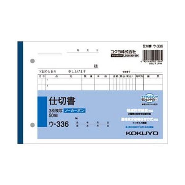（まとめ）コクヨ NC複写簿（ノーカーボン）3枚仕切書 B6ヨコ型 7行 50組 ウ-336 1セット（5冊）〔×5セット〕