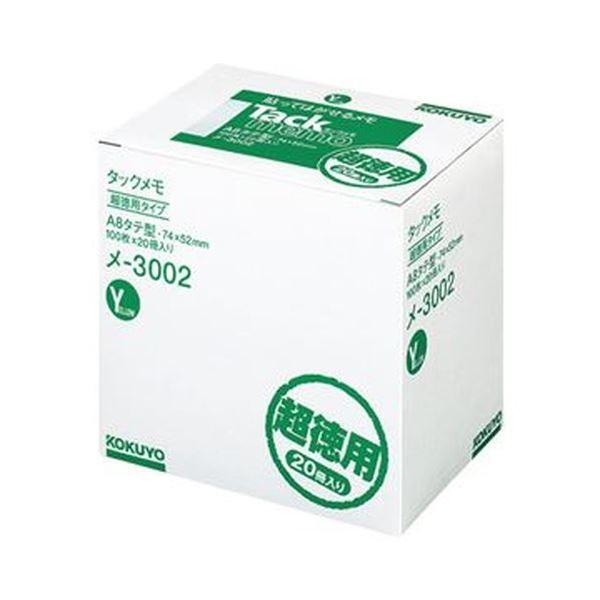 （まとめ）コクヨ タックメモ（超徳用・ノートタイプ）A8タテ 74×52mm イエロー メ-3002 1パック（20冊）〔×5セット〕