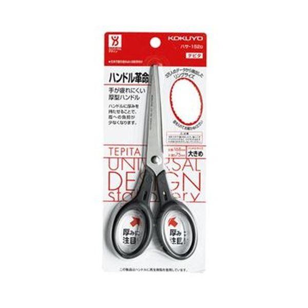 （まとめ）コクヨ ハサミ（テピタ）左右対称タイプ全長168mm 刃渡り75mm 黒 ハサ-152D 1セット（10本）〔×3セット〕_1