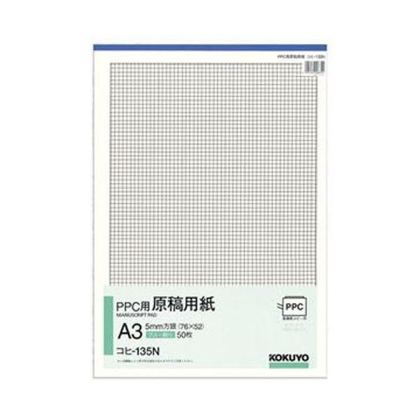 （まとめ）コクヨ PPC用原稿用紙 A35mm方眼（76×52）ブルー刷り 50枚 コヒ-135N 1セット（5冊）〔×3セット〕