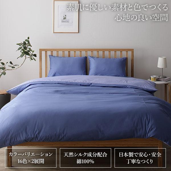 掛け布団カバー/寝具 〔単品 シングル ロング グレーブルー×ラベンダーサックス〕 150×210cm 日本製 綿100％ 洗える〔代引不可〕｜yamadouonlinestore｜02