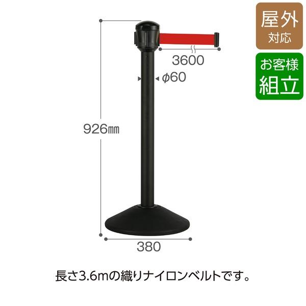 ベルトパーテーション AW 屋外対応 ナイロンベルト 3.6m ポール黒 ベルト赤 テラモト 案内 整列 誘導 仕切り 組立品