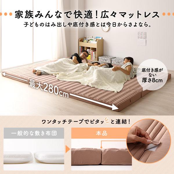 ファミリータイプ マットレス 〔幅280cm ダブル×2枚 5人用〕ピンクベージュ 厚さ8cm 日本製 連結 抗菌 防臭 防ダニ 折りたたみ 3つ折り 〔寝室〕〔代引不可〕｜yamadouonlinestore｜03