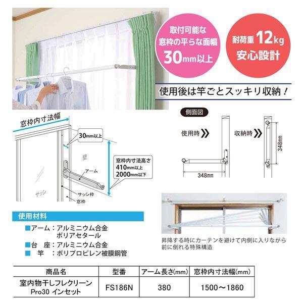 フレクリーン プロ30 インセット 室内物干 FS186N 〔0183-50068〕の画像