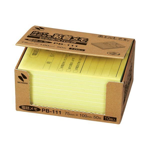 ニチバン ポイントメモ 再生紙ビジネスパック 電話メモ PB-111 1セット（50冊：10冊×5パック）の画像