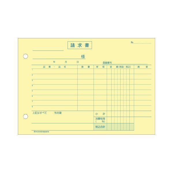 （まとめ）ヒサゴ 納品書インボイス対応（単独税率記載） B6ヨコ 3枚複写 50組 BS635TS 1セット（10冊） 〔×3セット〕の画像