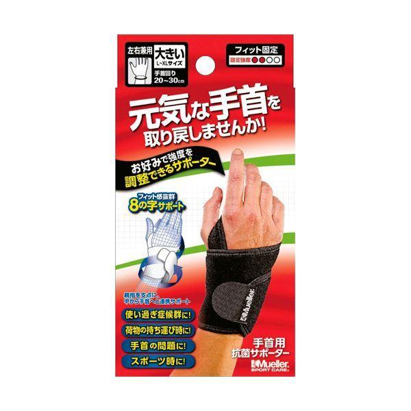 森友哉選手着用モデル リストホールドギア 手首固定サポーター