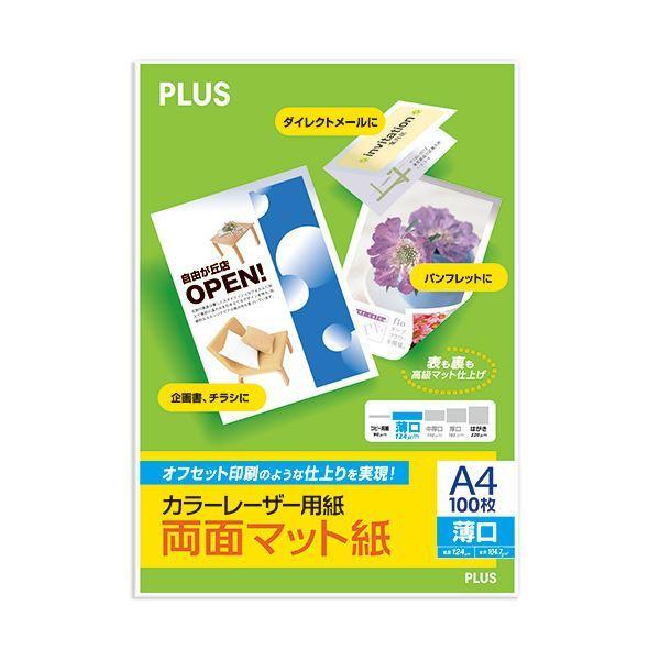 （まとめ）プラス カラーレーザー用紙 両面マット紙 薄口 A4 124μm PP-120WX 1冊（100枚） 〔×10セット〕