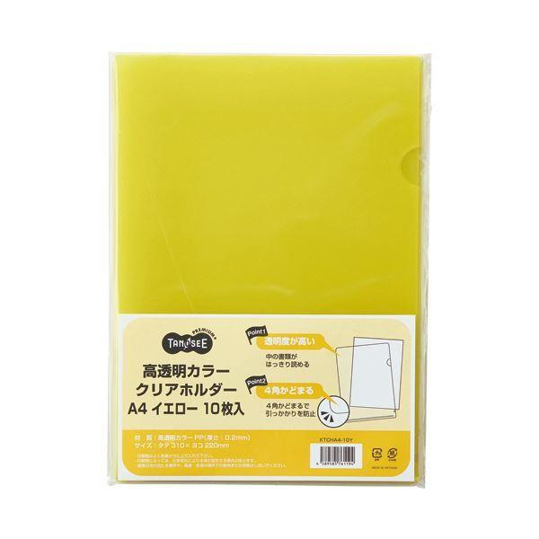 （まとめ）TANOSEE 高透明カラークリアホルダー A4 イエロー 1セット（30枚：10枚×3パック） 〔×10セット〕