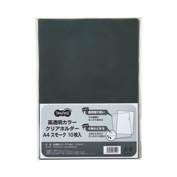 （まとめ）TANOSEE 高透明カラークリアホルダー A4 スモーク 1セット（30枚：10枚×3パック） 〔×10セット〕