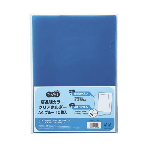 （まとめ）TANOSEE 高透明カラークリアホルダー A4 ブルー 1セット（30枚：10枚×3パック） 〔×10セット〕