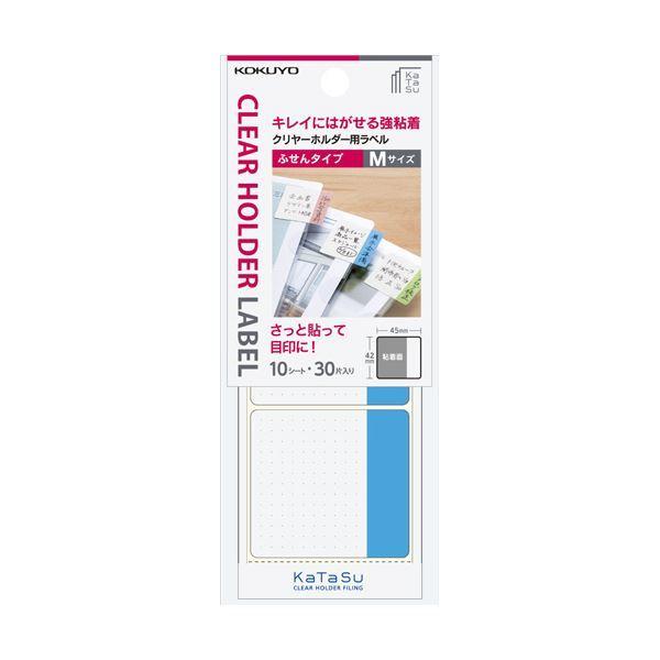 （まとめ）コクヨ クリヤーホルダー用ラベル[KaTaSu]ふせんタイプ M 青 タ-CH12B 1パック（30片：3片×10シート） 〔×30セット〕