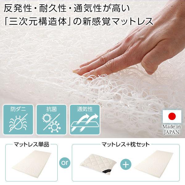 日本製〕 3次元構造体 マットレス 〔シングル〕 洗える 抗菌 防ダニ 体 