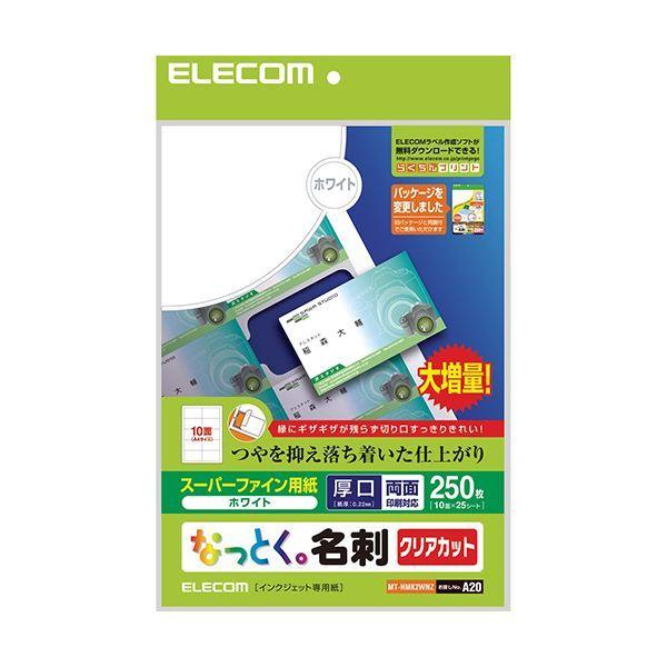 〔5個セット〕エレコム なっとく名刺/クリアカット/インクジェットマット紙/厚口/250枚/白 MT-HMK2WNZX5