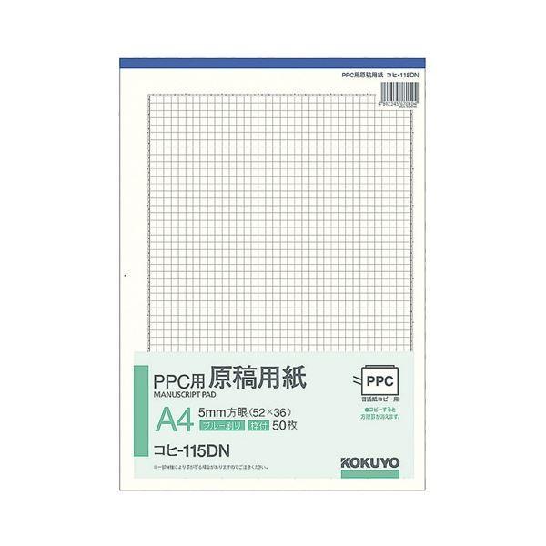 ブランド登録なし - コクヨ PPC用下書き質問用紙 A4 5粍方眼(52×36) 青碧感想・枠付 50枚 コヒ-115DN 1仕掛ける(10冊) その他ノート、紙製品-キッチン、日用品、文具-ノート、メモ帳