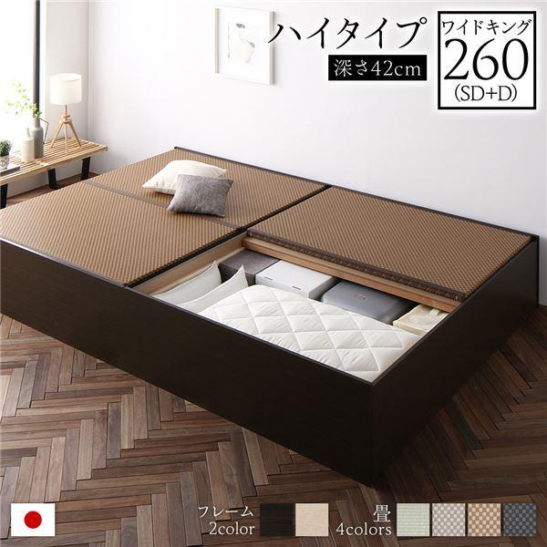 畳ベッド ハイタイプ 高さ42cm ワイドキング260 SD+D ブラウン 美草ダークブラウン 収納付き 日本製 たたみベッド 畳 ベッド〔代引不可〕