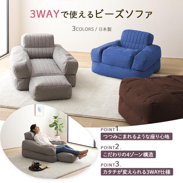 3WAY ビーズソファー 1人掛け 幅70cm グレー 1人用 ビーズクッション 