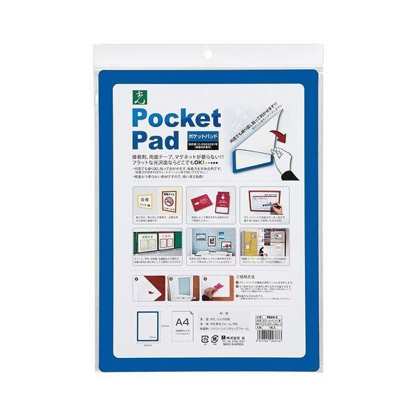 (まとめ) 光 ポケットパッド A4 青 PDA4-3 1枚 〔×5セット〕