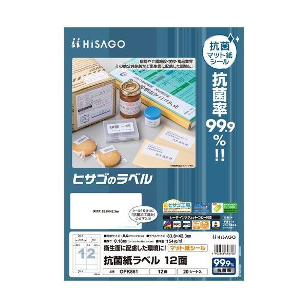 (まとめ) ヒサゴ 抗菌紙ラベル A4 12面 83.8×42.3mm OPK861 1冊(20シート) 〔×5セット〕