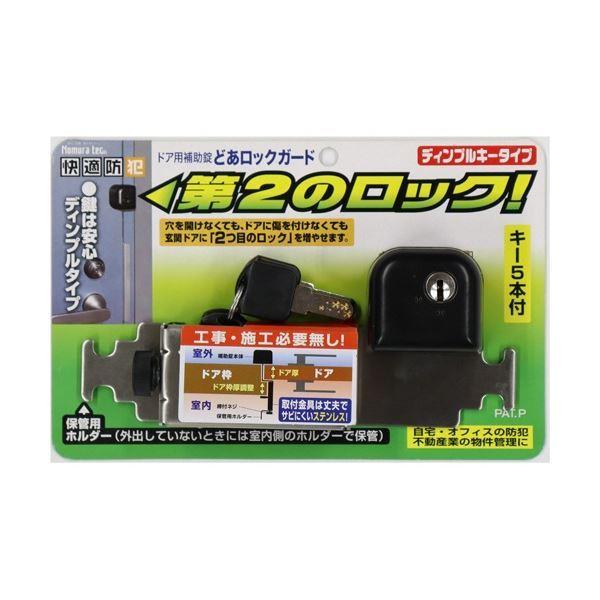 (まとめ) ノムラテック どあ鍵を掛けるかばい立て ディンプルキータイプ 黒いこと N-2426 1個 〔×3仕掛ける〕 その他防災、防犯、セーフティ-防災、防犯、セーフティ-キッチン、日用品、文具