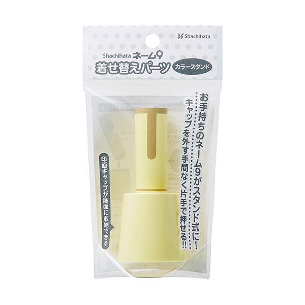 (まとめ) シヤチハタ 名まえ9 着せ替え部分品 色つや照明ランプ ペールイエロー XL-9/C3PST/H 1個 〔×50仕掛ける〕 印鑑、印章、スタンプ-キッチン、日用品、文具