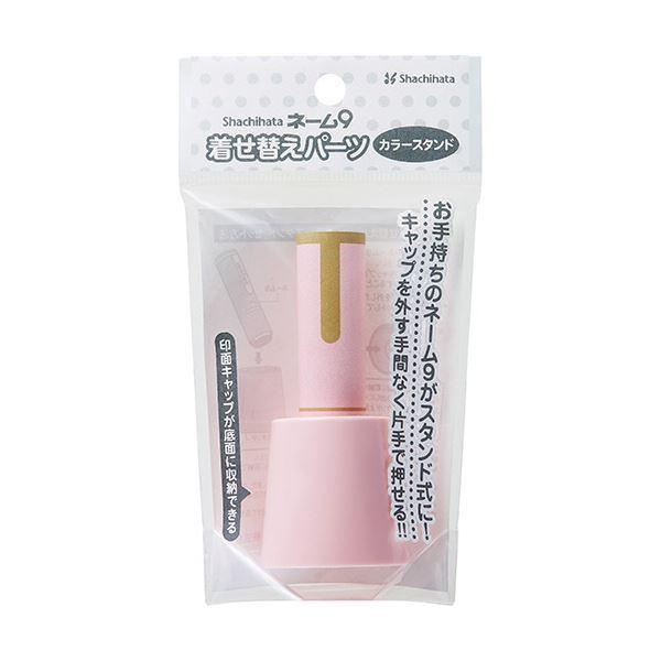 (まとめ) シヤチハタ 名まえ9 着せ替え部分品 色つや照明ランプ ペールピンク XL-9/C1PST/H 1個 〔×50仕掛ける〕 デザインスタンプ-印鑑、印章、スタンプ
