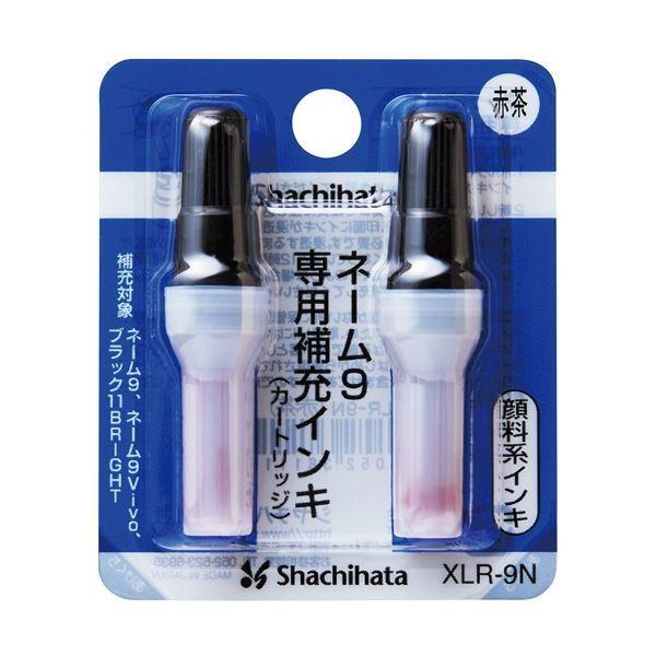 (まとめ) シヤチハタ Xスタンパー 補充インキカートリッジ 顔料系 ネーム9専用 赤茶 XLR-9N 1パック(2本) 〔×50セット〕