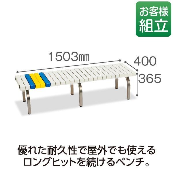 ホームベンチ ステン 1500 白 ホワイト W1503×D400×H365mm テラモト 組立式_1
