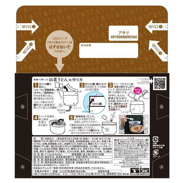 尾西食品 米粉めん 保存食 米粉でつくった山菜うどん×90個セット 袋入り フォーク付き 非常食 企業備蓄 防災用品 避難用具_1