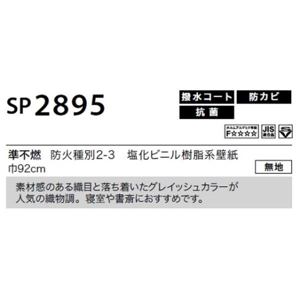 のオシャレな のり無し壁紙 サンゲツ Sp25 無地 92cm巾 40m巻 セールsale Www Notariaberrospi Com