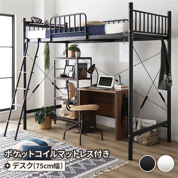 ロフトベッド シングル ベッド+デスク75cm ポケットコイルマットレス付き ベッド：ブラック デスク：ウォールナット