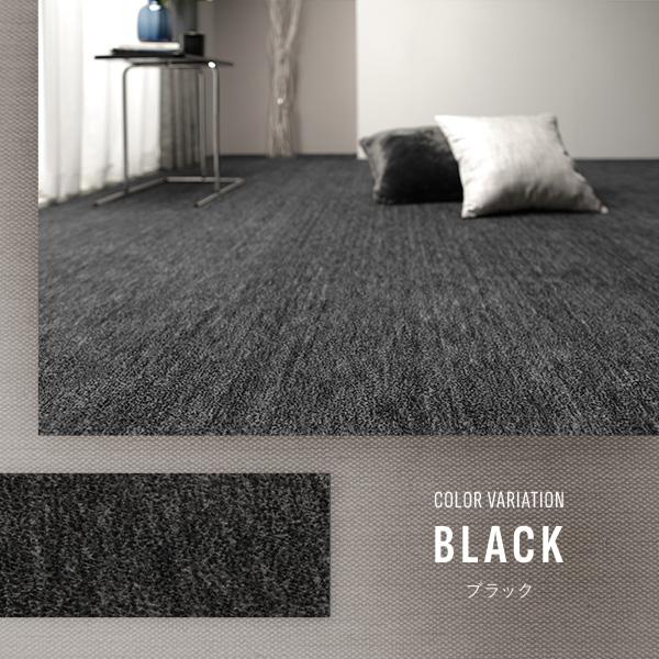 ラグ マット 絨毯 江戸間1畳 約88×176cm ブラック 日本製 フリー ラグ マット 絨毯 江戸間1畳 約88×176cm ブラック 日本製 フリー