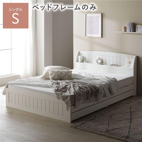 ベッド シングル ベッドフレームのみ ホワイト 引き出し 収納付 棚付