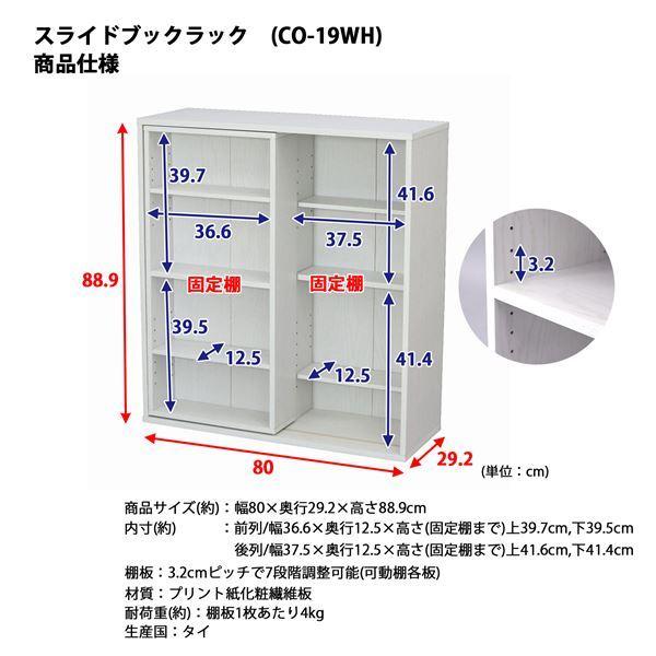 販促ツール ブックシェルフ 本棚 約幅80cm ホワイト スライド式 ネジ穴目隠しシール付き スライド ブックラック 組立品 リビング ダイニング〔代引不可〕