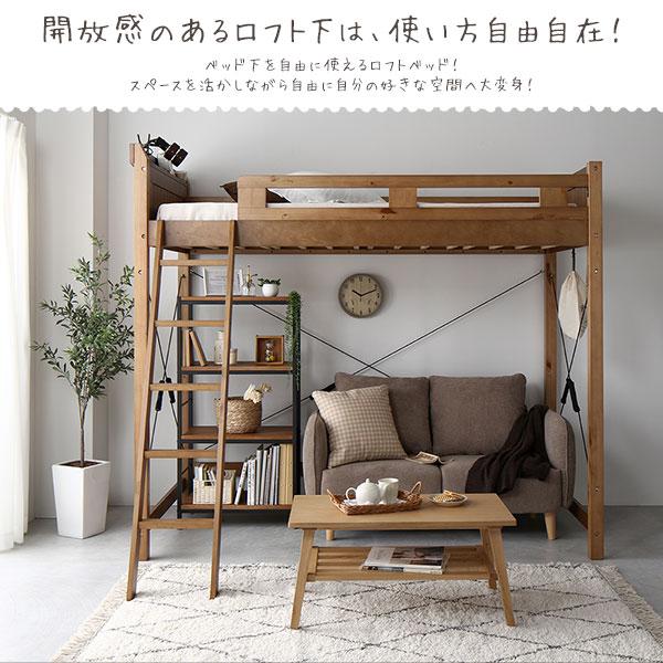 ロフトベッド シングル 約幅106cm ロータイプ ミドルブラウン 床下76.5cm すのこ 木製 2口コンセント 宮付 ベッドフレームの画像