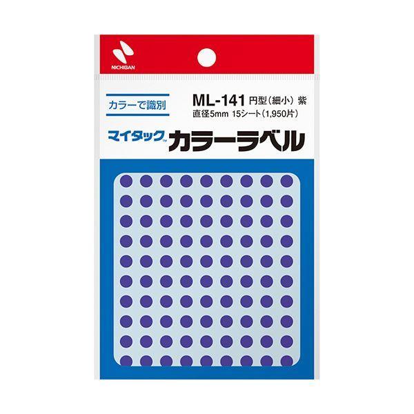 （まとめ）ニチバン マイタック カラーラベル 円型 直径5mm 紫 ML-14121 1セット(19500片：1950片×10パック)〔×3セット〕