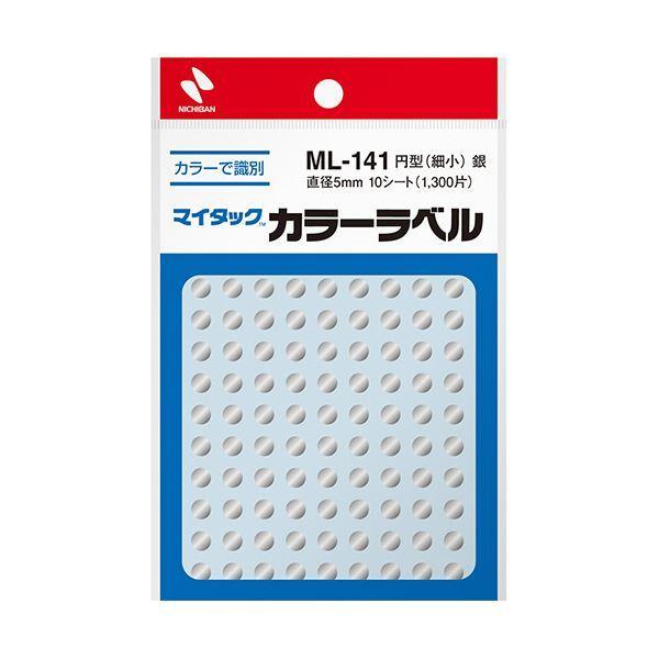 （まとめ）ニチバン マイタック カラーラベル 円型 直径5mm 銀 ML-14110 1セット(13000片：1300片×10パック)〔×3セット〕