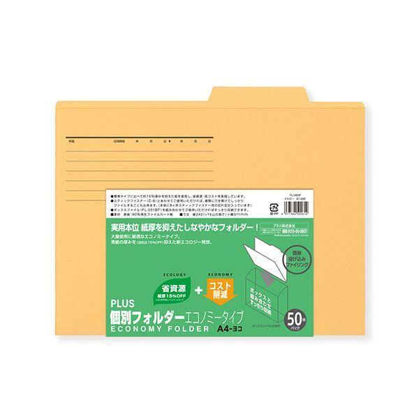 （まとめ）プラス 個別フォルダー エコノミータイプA4 イエロー FL-082IF 1パック(50冊)〔×5セット〕_1