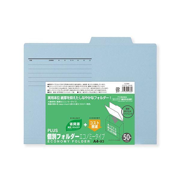 （まとめ）プラス 個別フォルダー エコノミータイプA4 ロイヤルブルー FL-082IF 1パック(50冊)〔×5セット〕_1