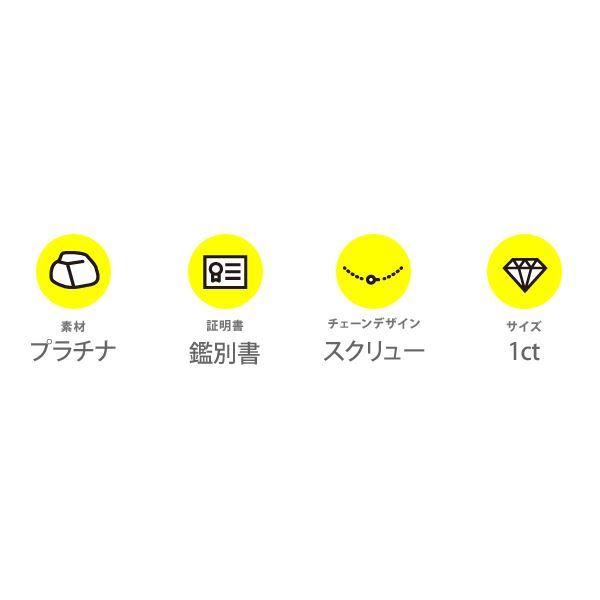 純プラチナ 1ctダイヤモンドペンダント/ネックレス スクリューチェーン（鑑別書付き）_4