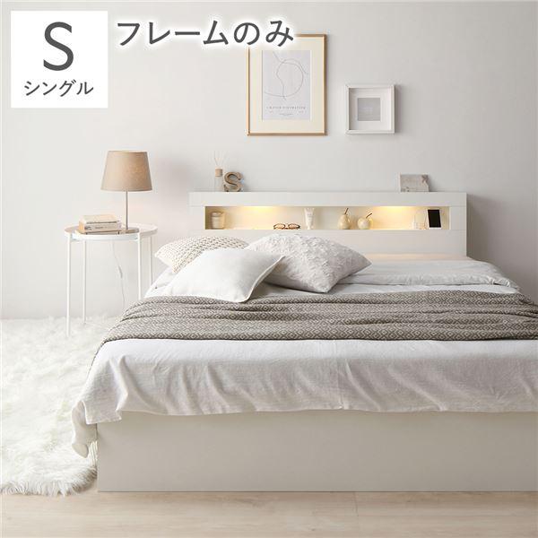 ベッド シングル ベッドフレームのみ ホワイト 照明 宮付 収納ベッド