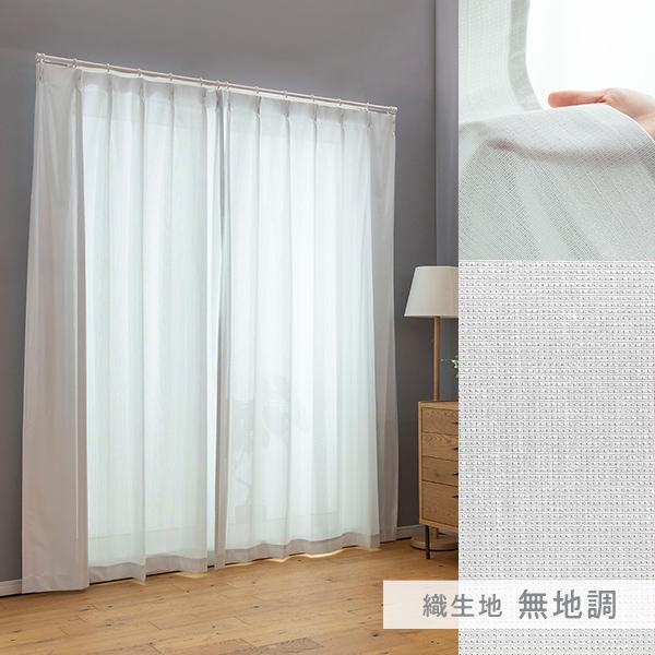 【バラ売り可/1set2500円～】100*133cm 2枚入レースカーテン レースカーテン 約幅100×丈133cm シルバー 2枚組 洗える 遮像ミラー