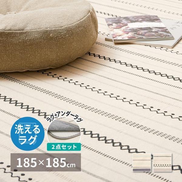 ラグマット 絨毯 約185×185cm ブラック 薄手 洗える 綿100％ ホットカーペット対応 インド綿ラグ アンダーラグセット リビング