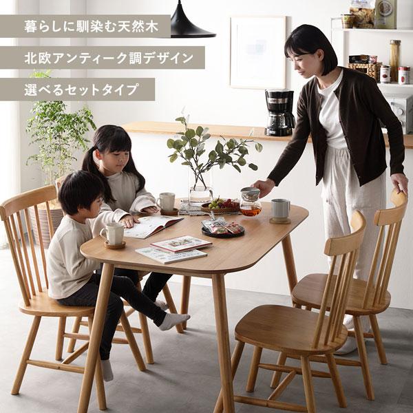 ダイニング 4点セット 約幅120cm ナチュラル ダイニングテーブル×1