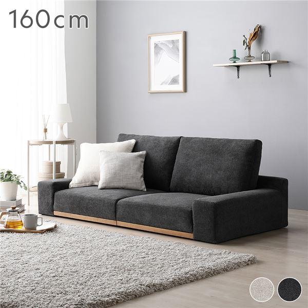 ローソファ フロアソファ 幅160cm ダークグレー 分割式カバーリング 組立品 ローソファ フロアソファ 幅160cm ダークグレー 分割式 カバーリング